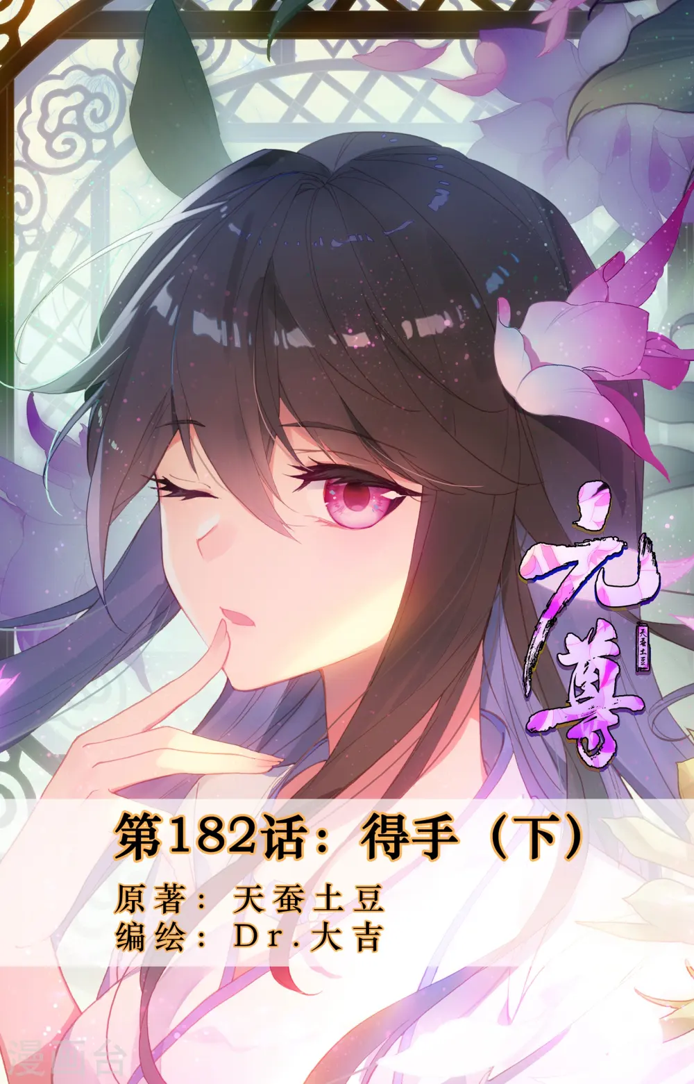 第182话下 得手 第1页