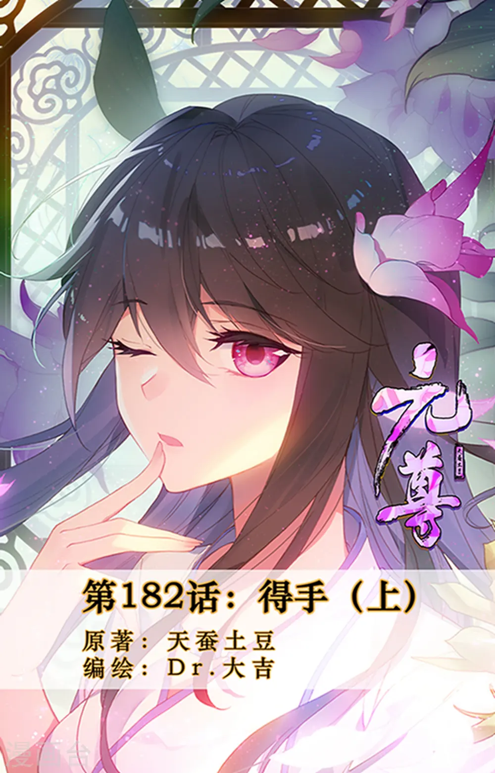 第182话上 得手 第1页