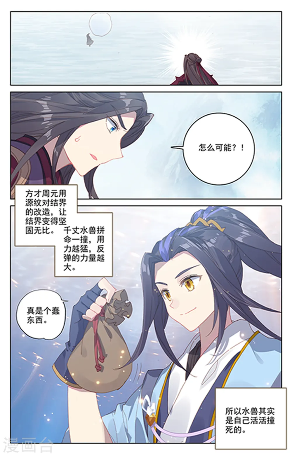 第182话上 得手 第9页