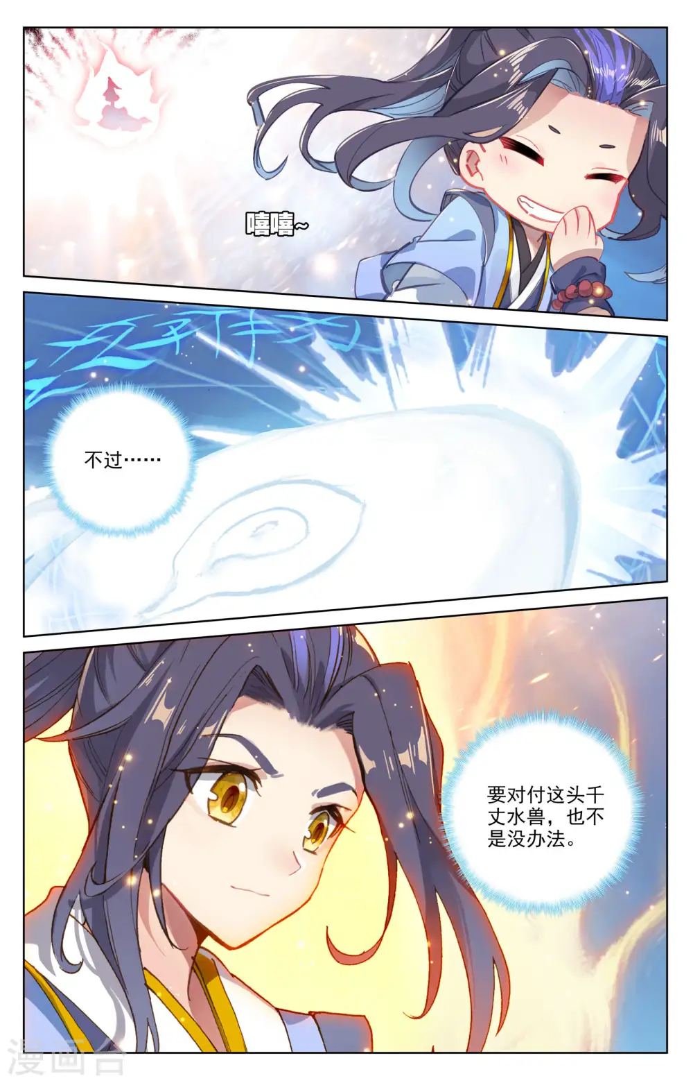 第181话下 办法 第3页
