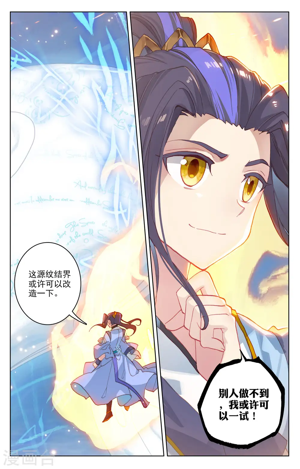 第181话下 办法 第4页