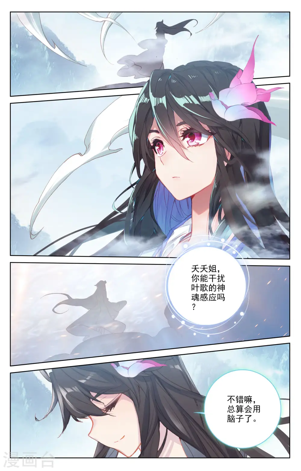 第181话下 办法 第6页