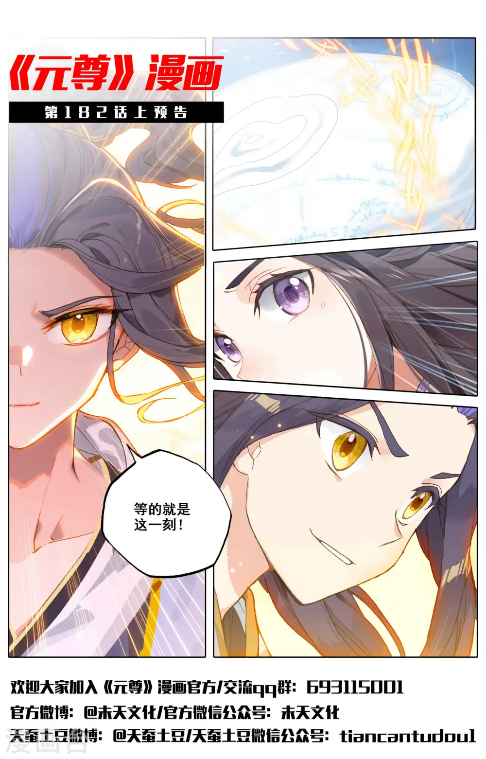 第181话下 办法 第13页