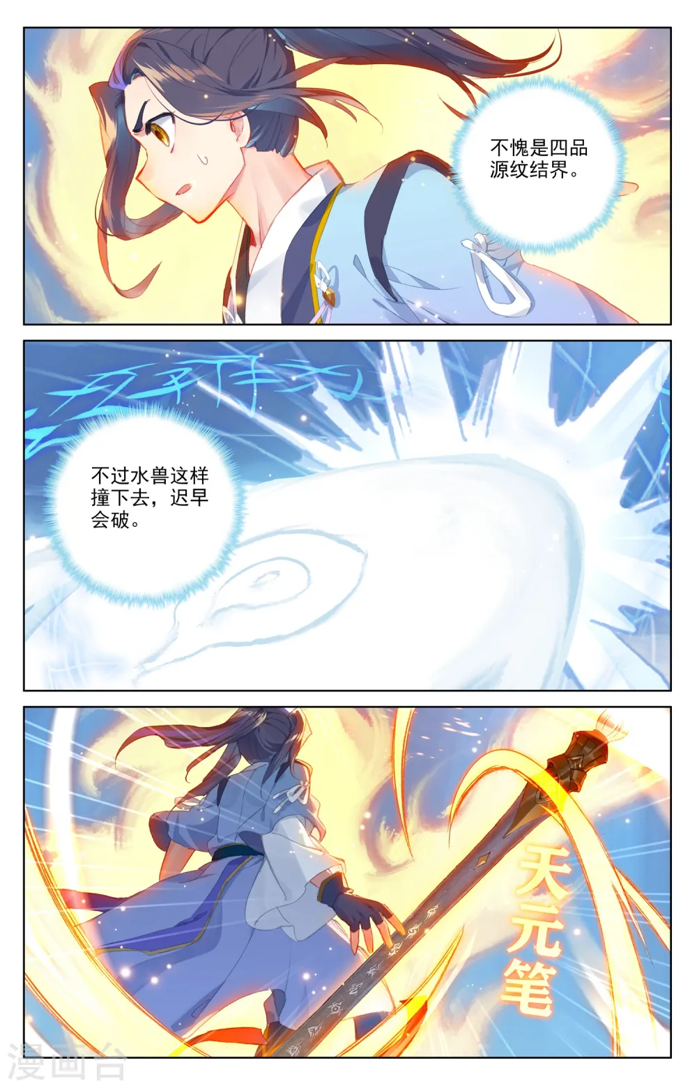 第181话上 办法 第3页