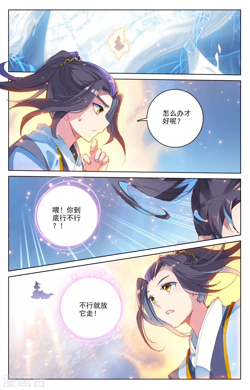 第181话上 办法 第9页