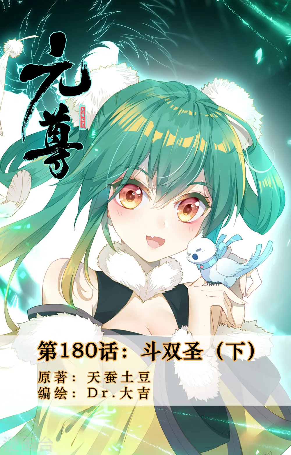 第180话下 斗双圣 第1页