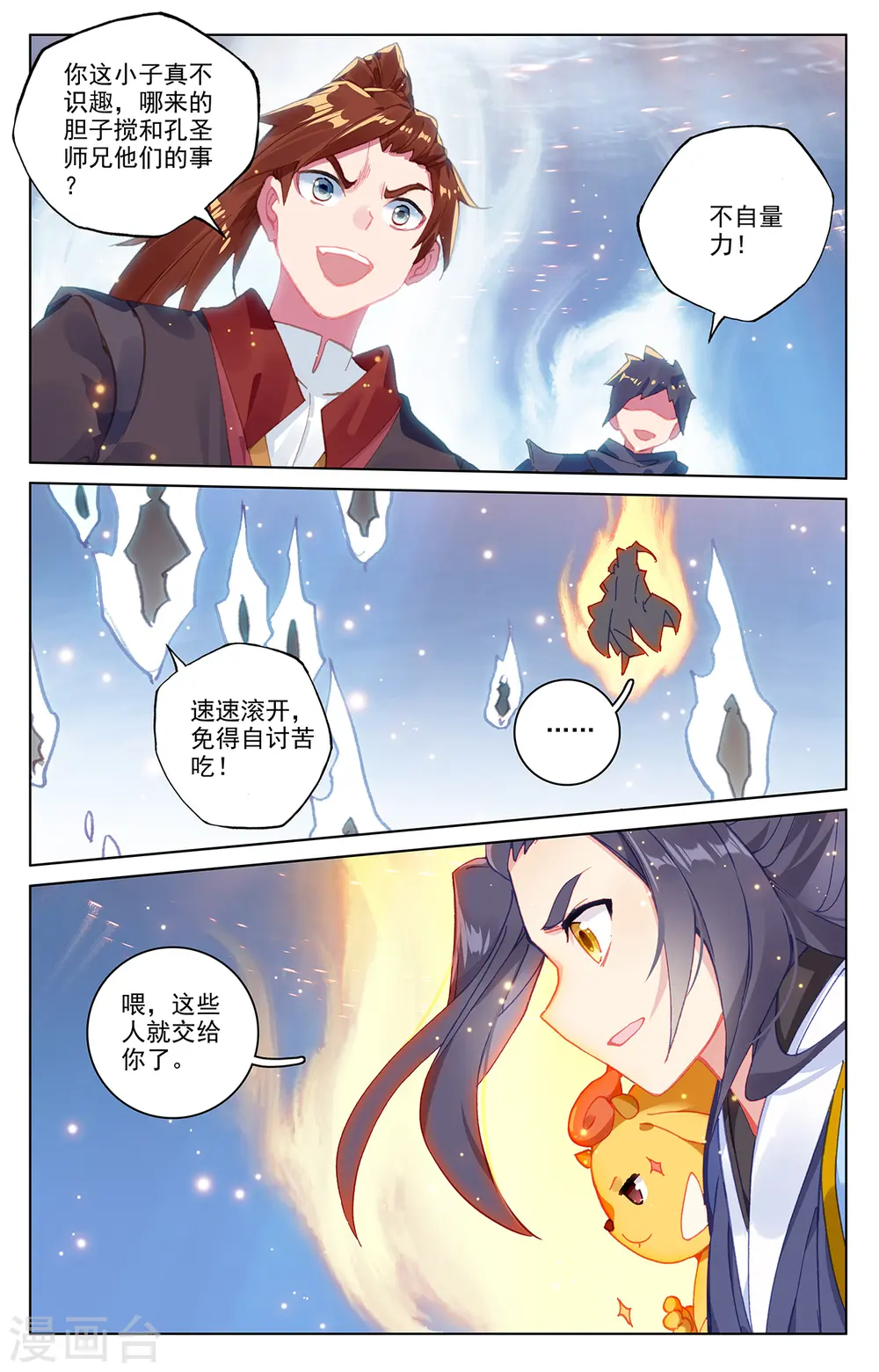 第180话下 斗双圣 第6页