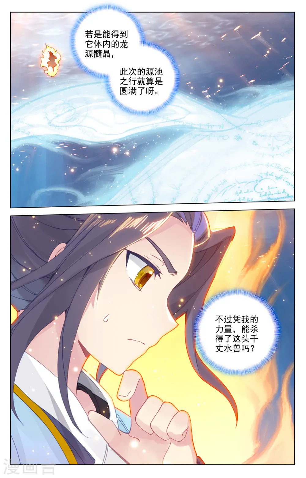 第180话下 斗双圣 第9页
