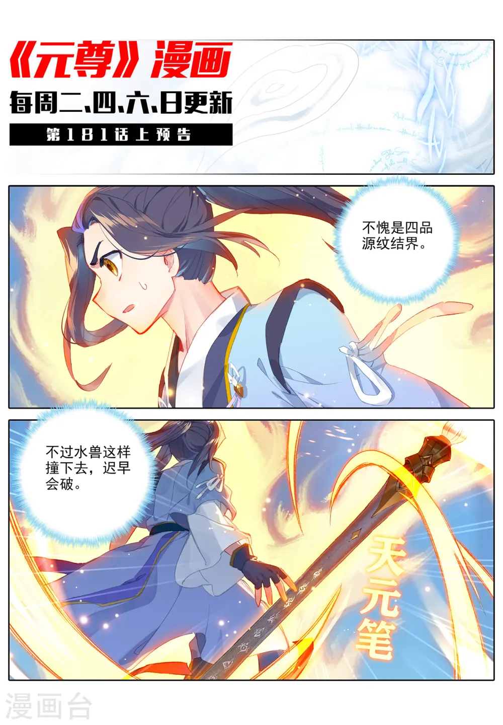 第180话下 斗双圣 第13页