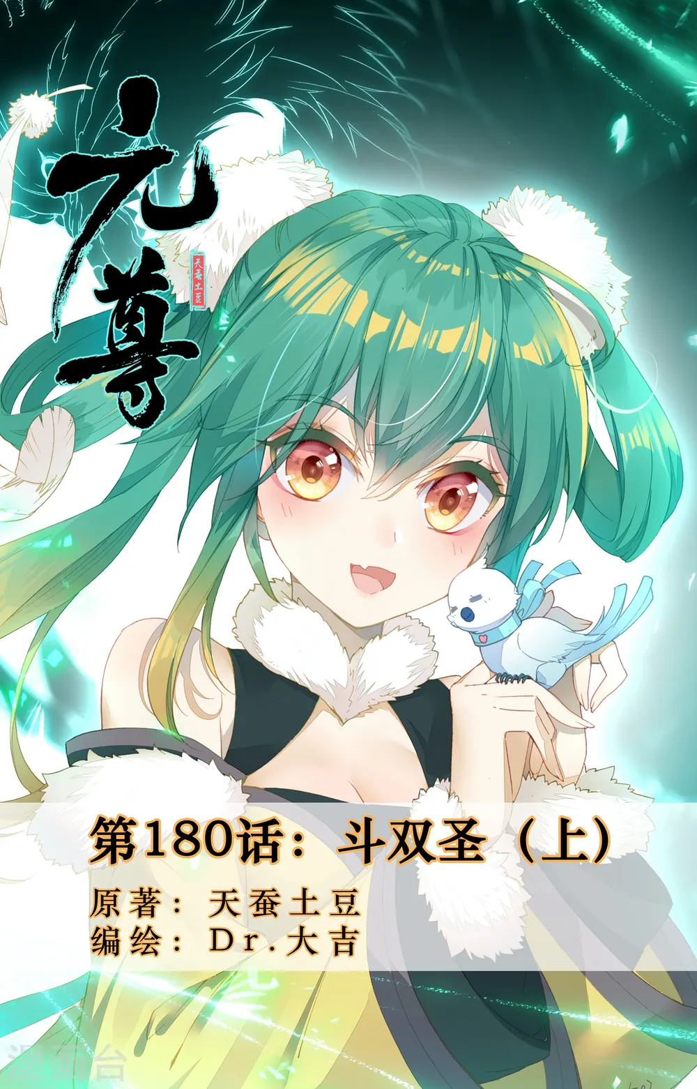 第180话上 斗双圣 第1页