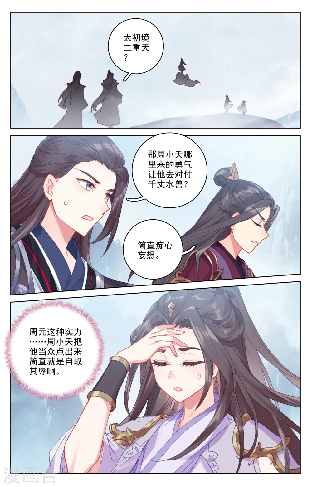 第180话上 斗双圣 第2页