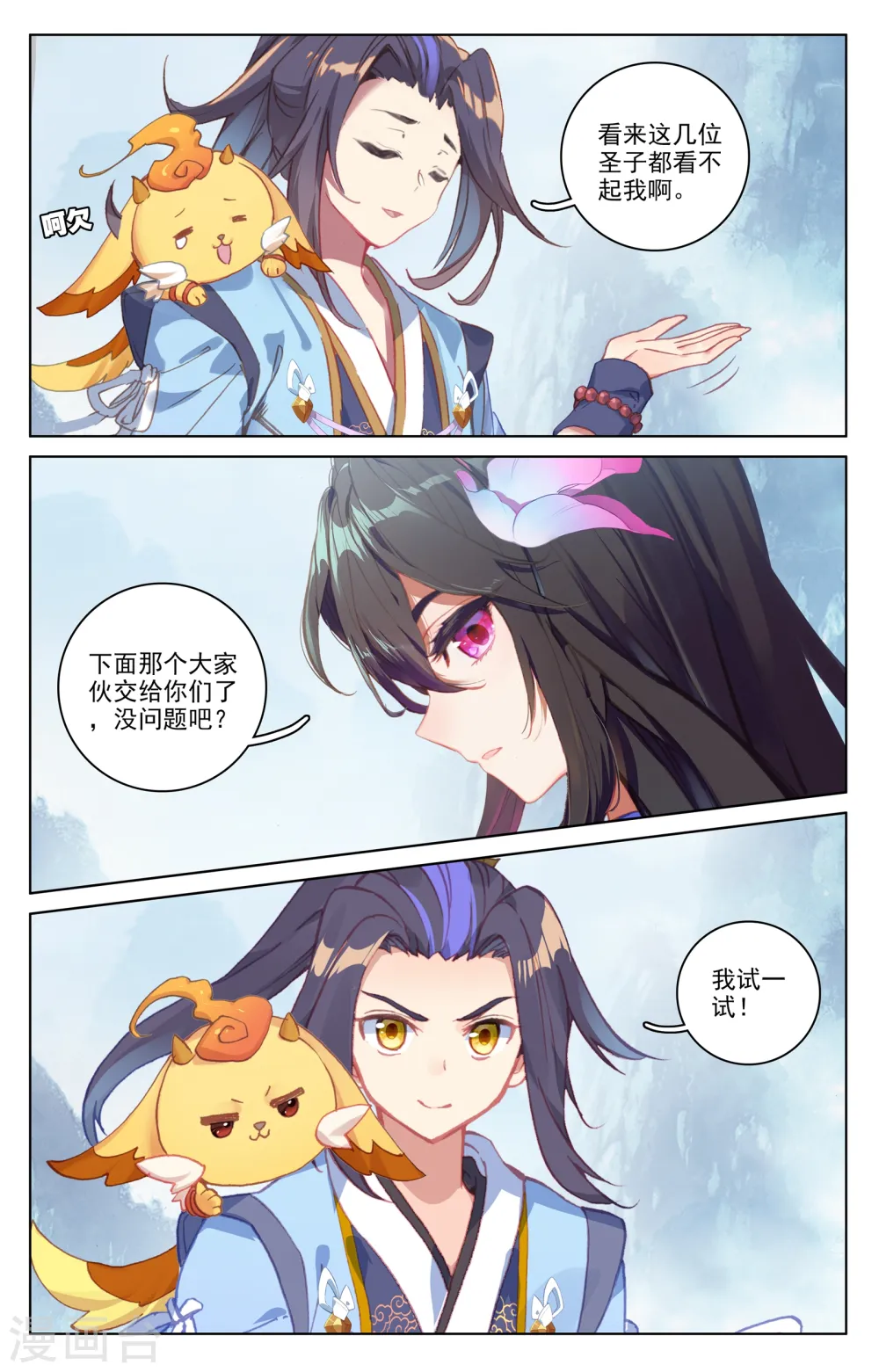 第180话上 斗双圣 第3页