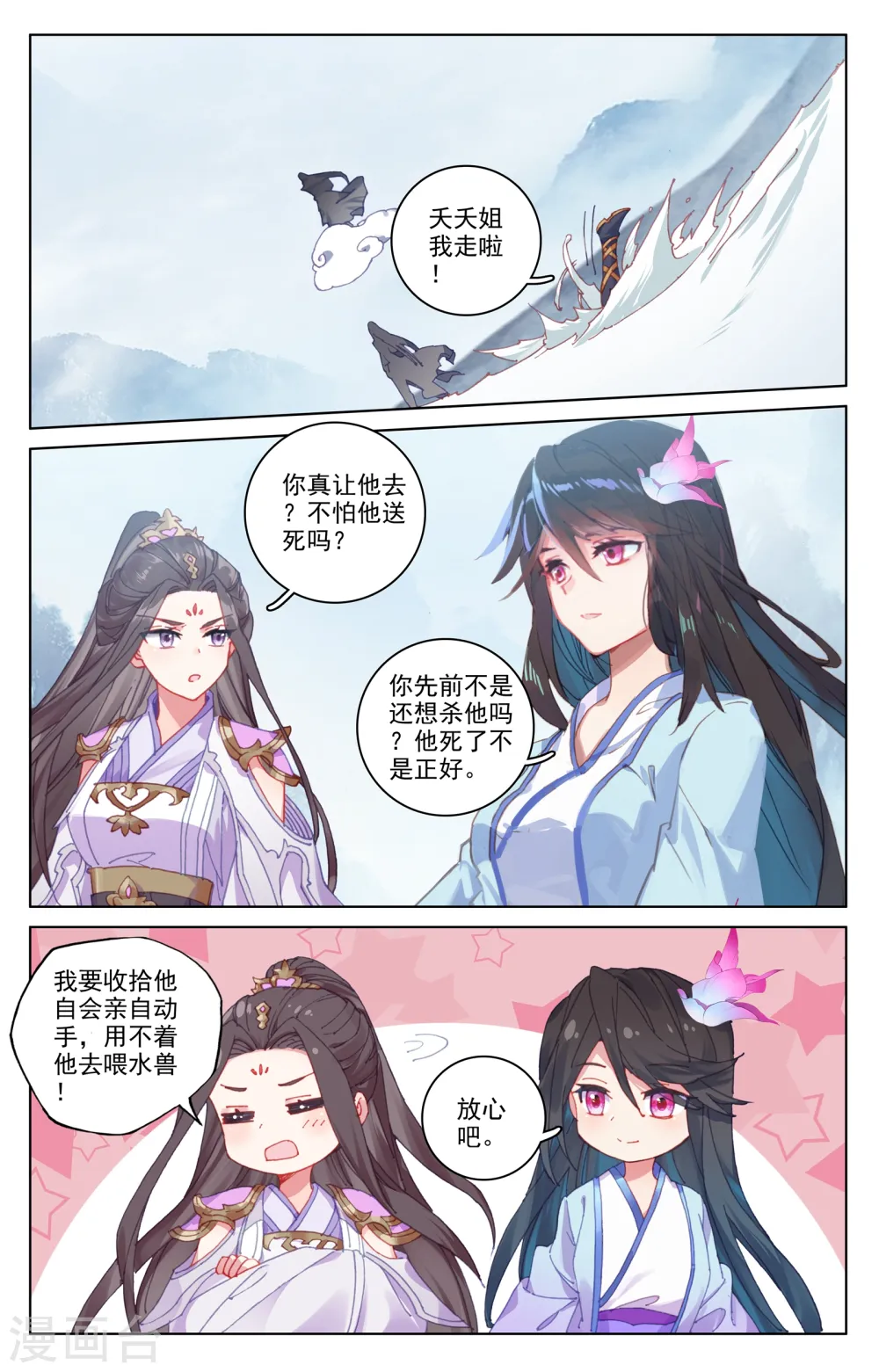 第180话上 斗双圣 第4页