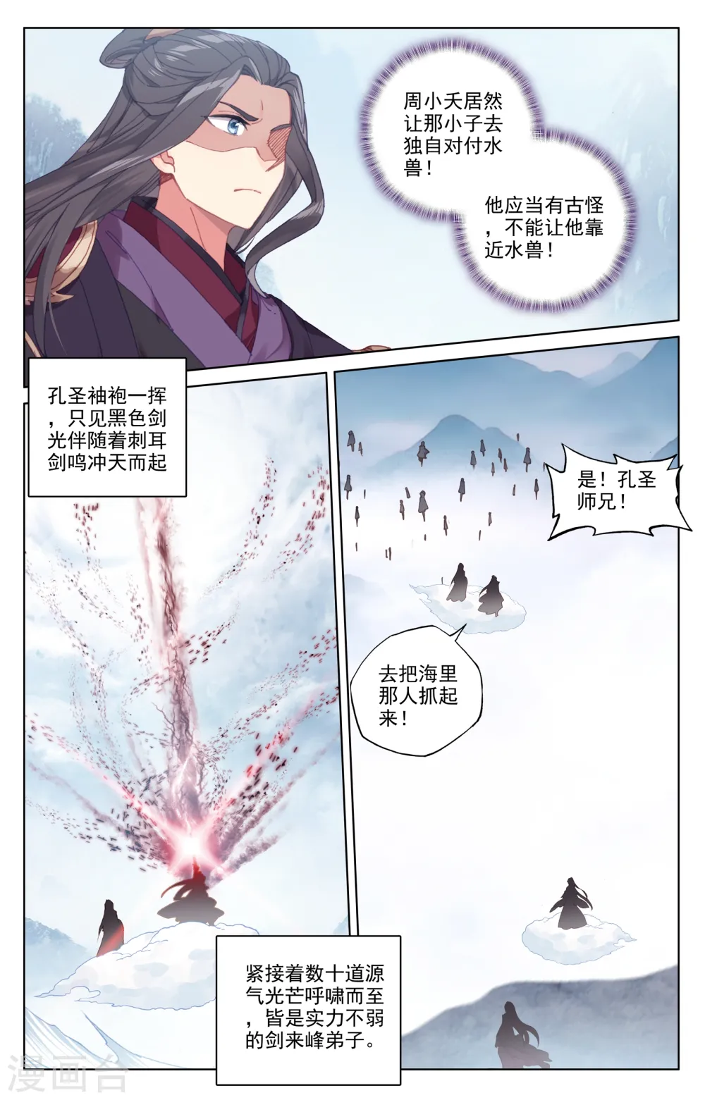 第180话上 斗双圣 第5页