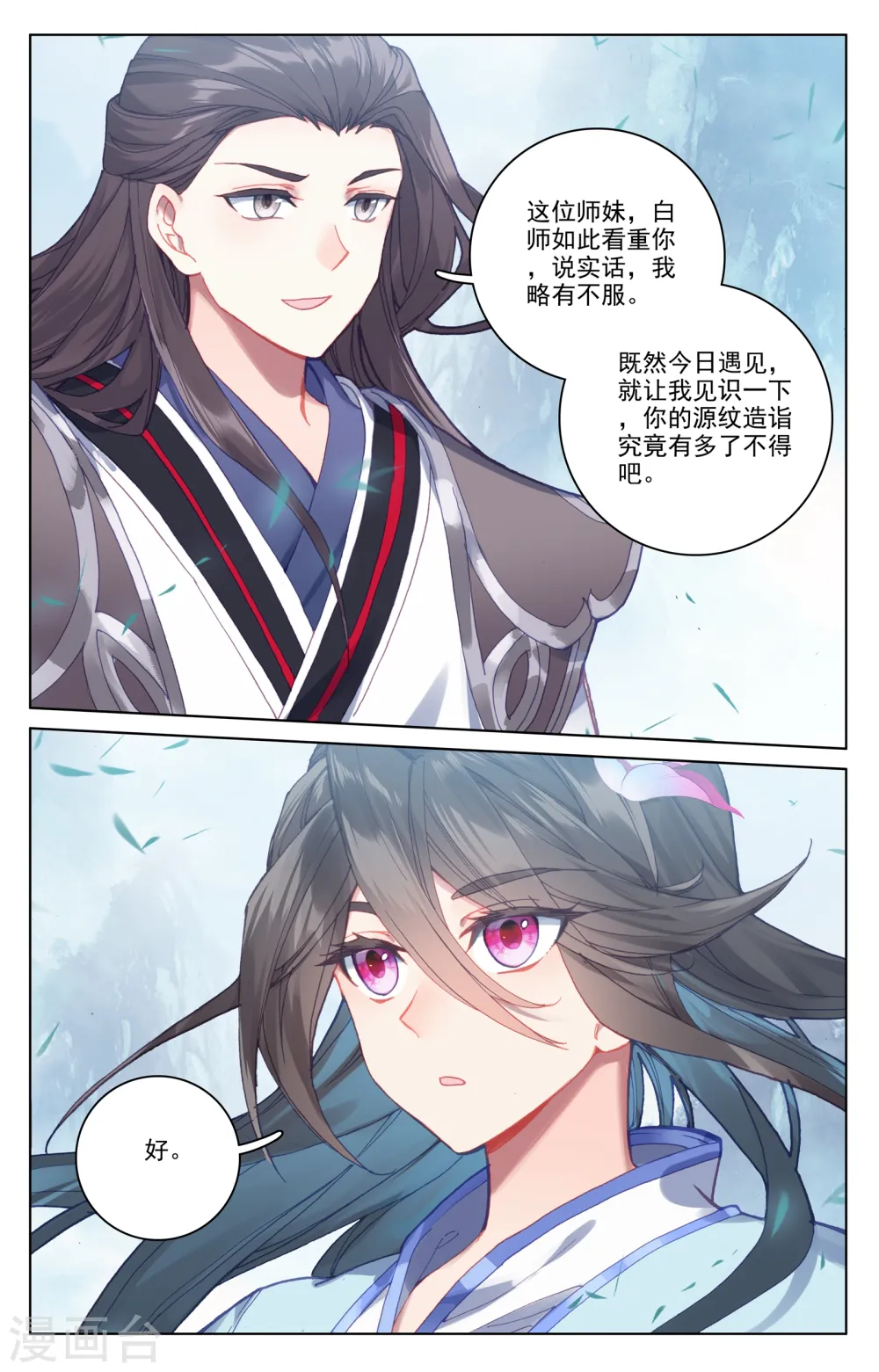 第180话上 斗双圣 第7页