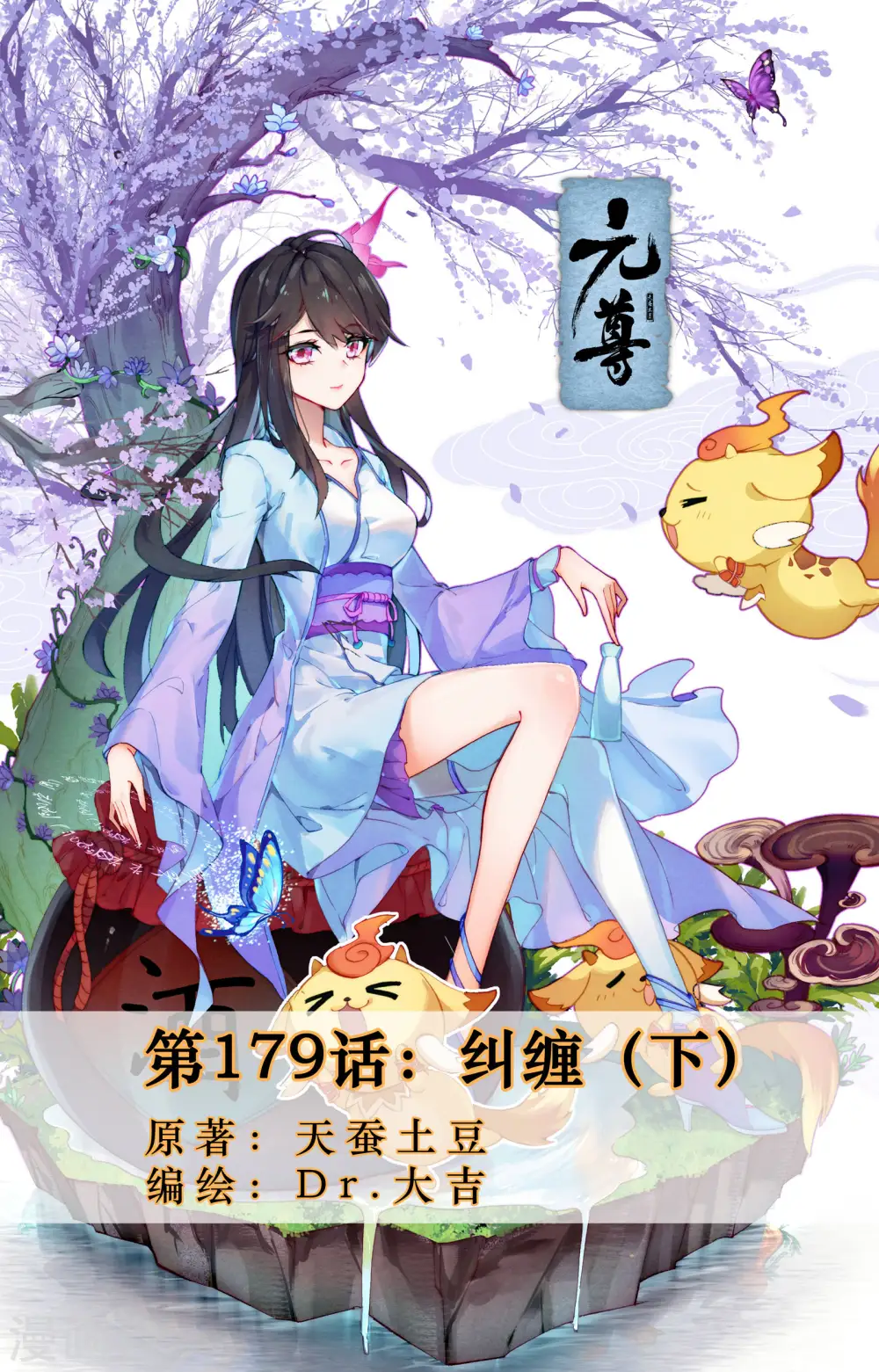 第179话下 纠缠 第1页