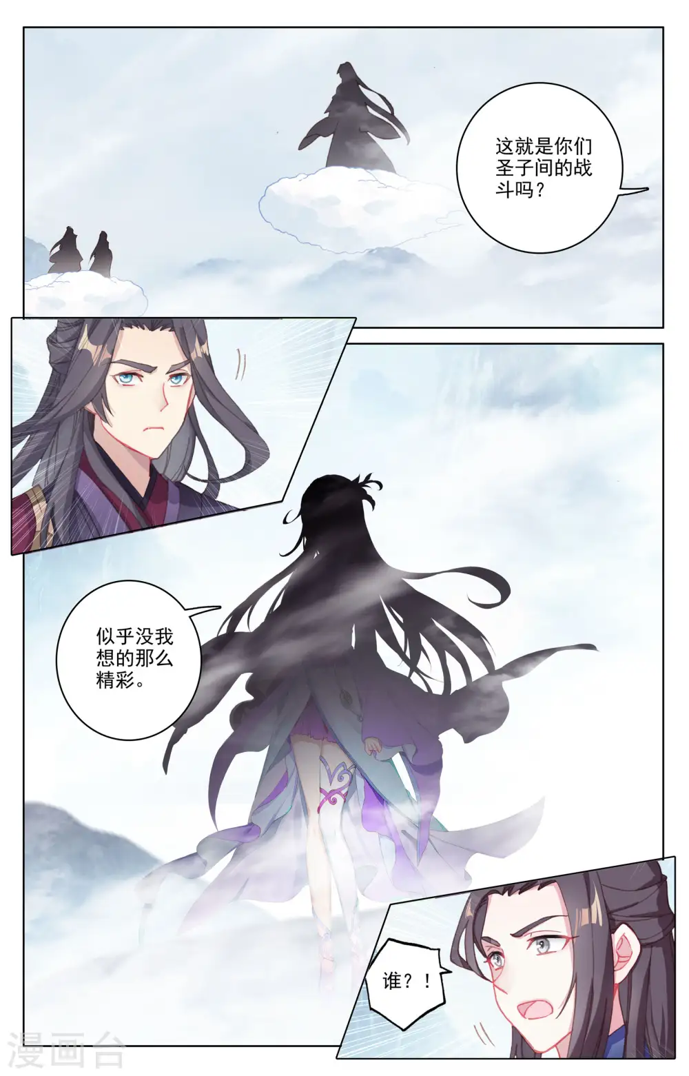 第179话下 纠缠 第3页