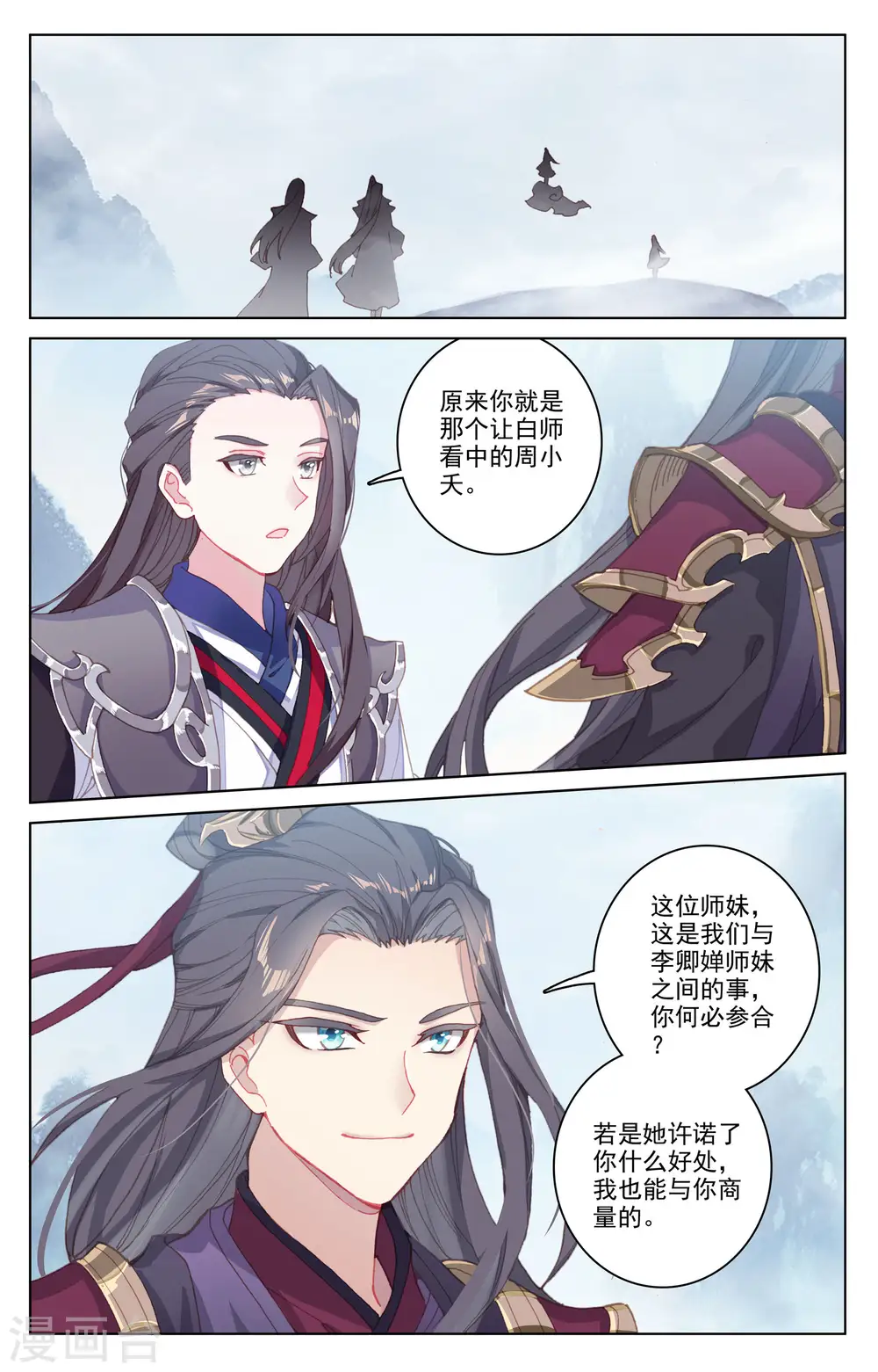 第179话下 纠缠 第5页