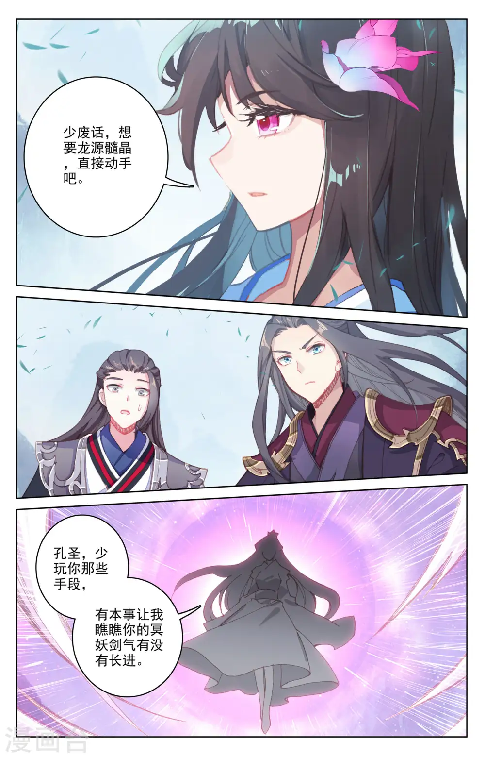 第179话下 纠缠 第6页