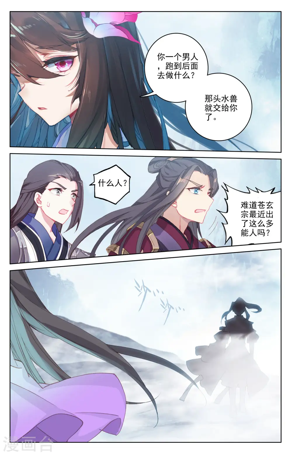 第179话下 纠缠 第8页