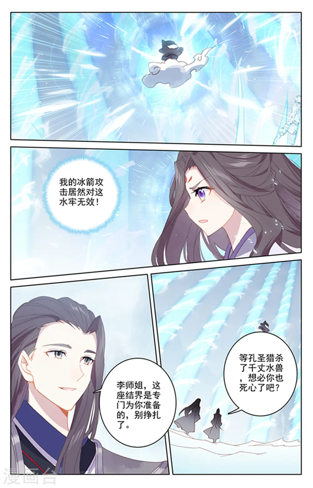 第179话上 纠缠 第8页