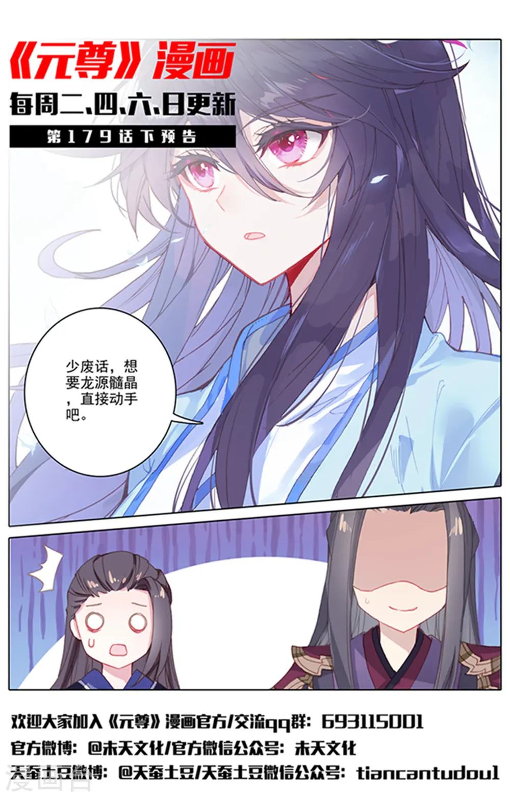 第179话上 纠缠 第12页