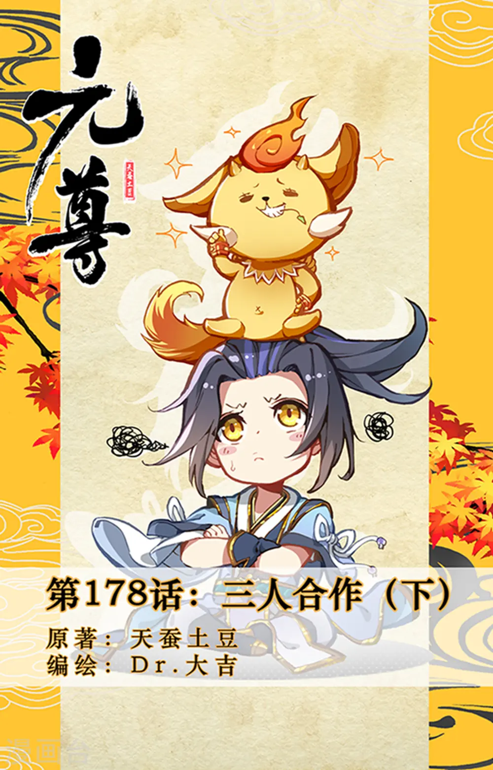 第178话下 三人合作 第1页