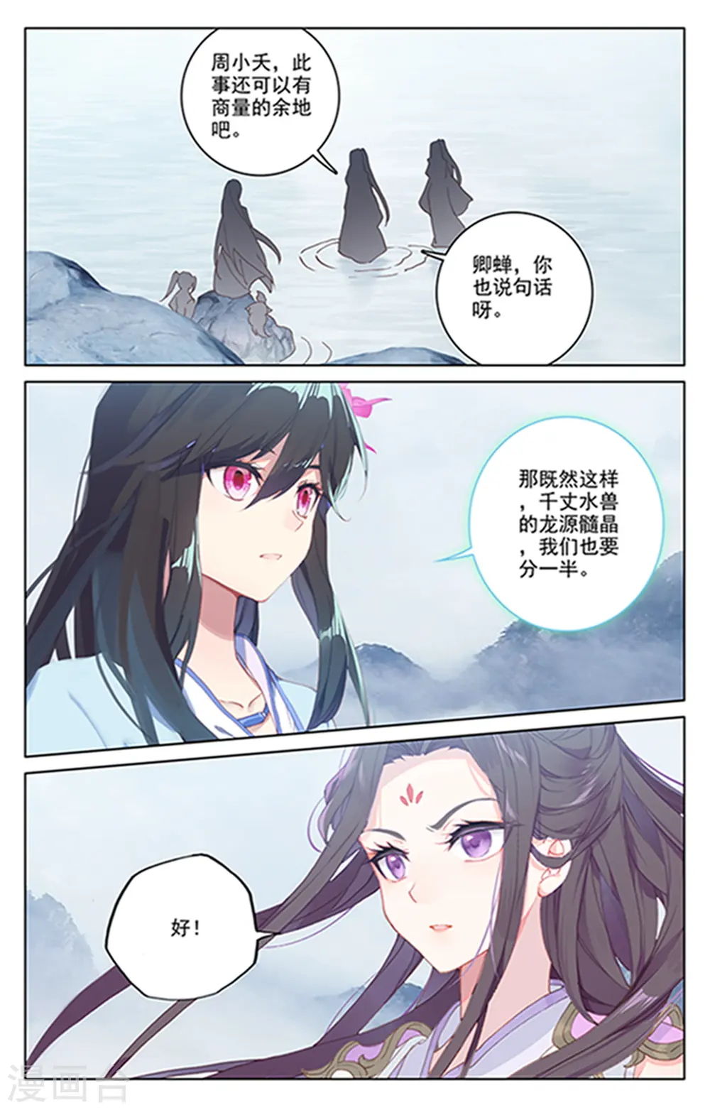 第178话下 三人合作 第4页