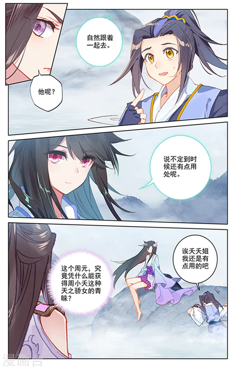 第178话下 三人合作 第6页