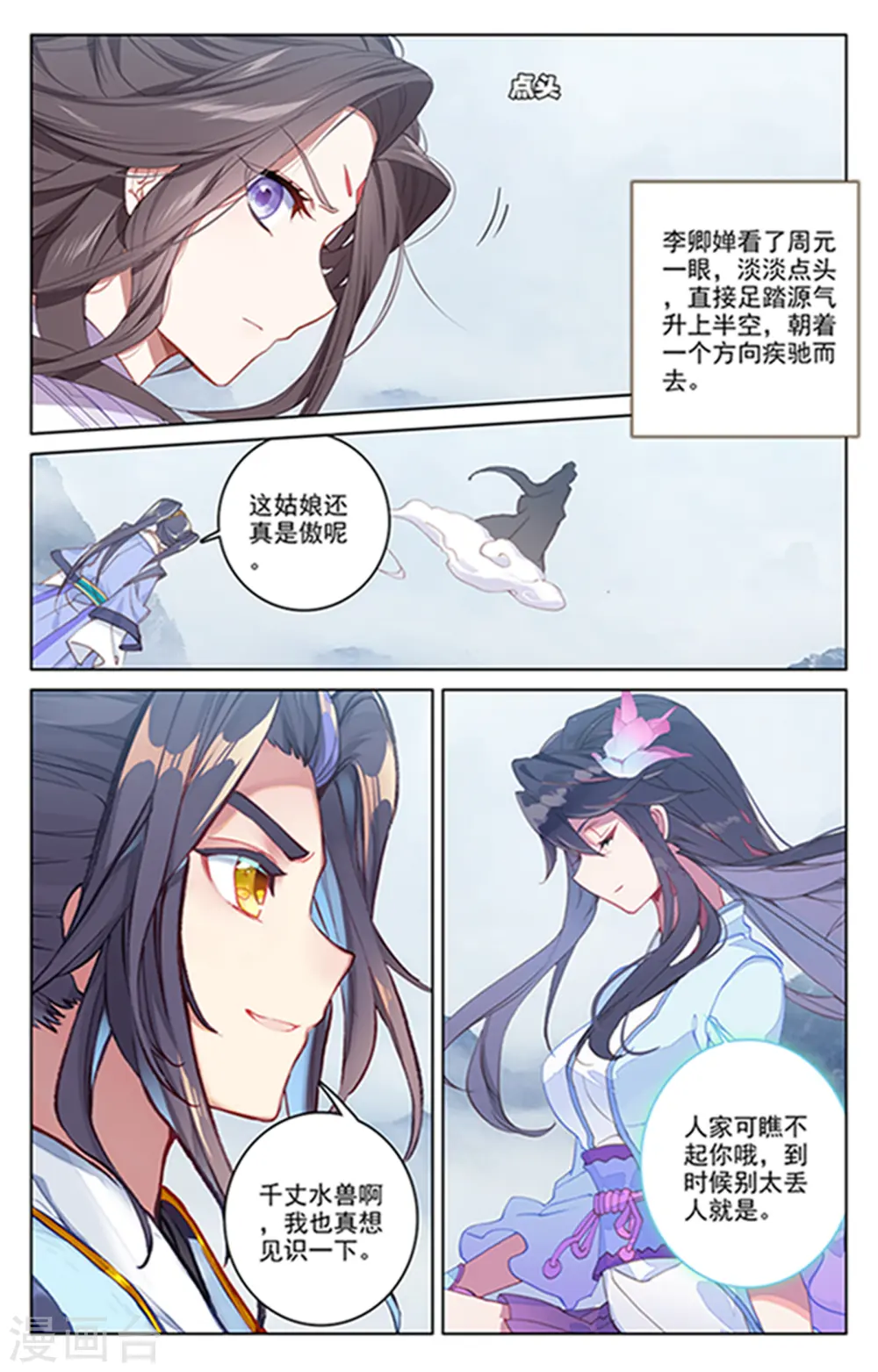 第178话下 三人合作 第8页
