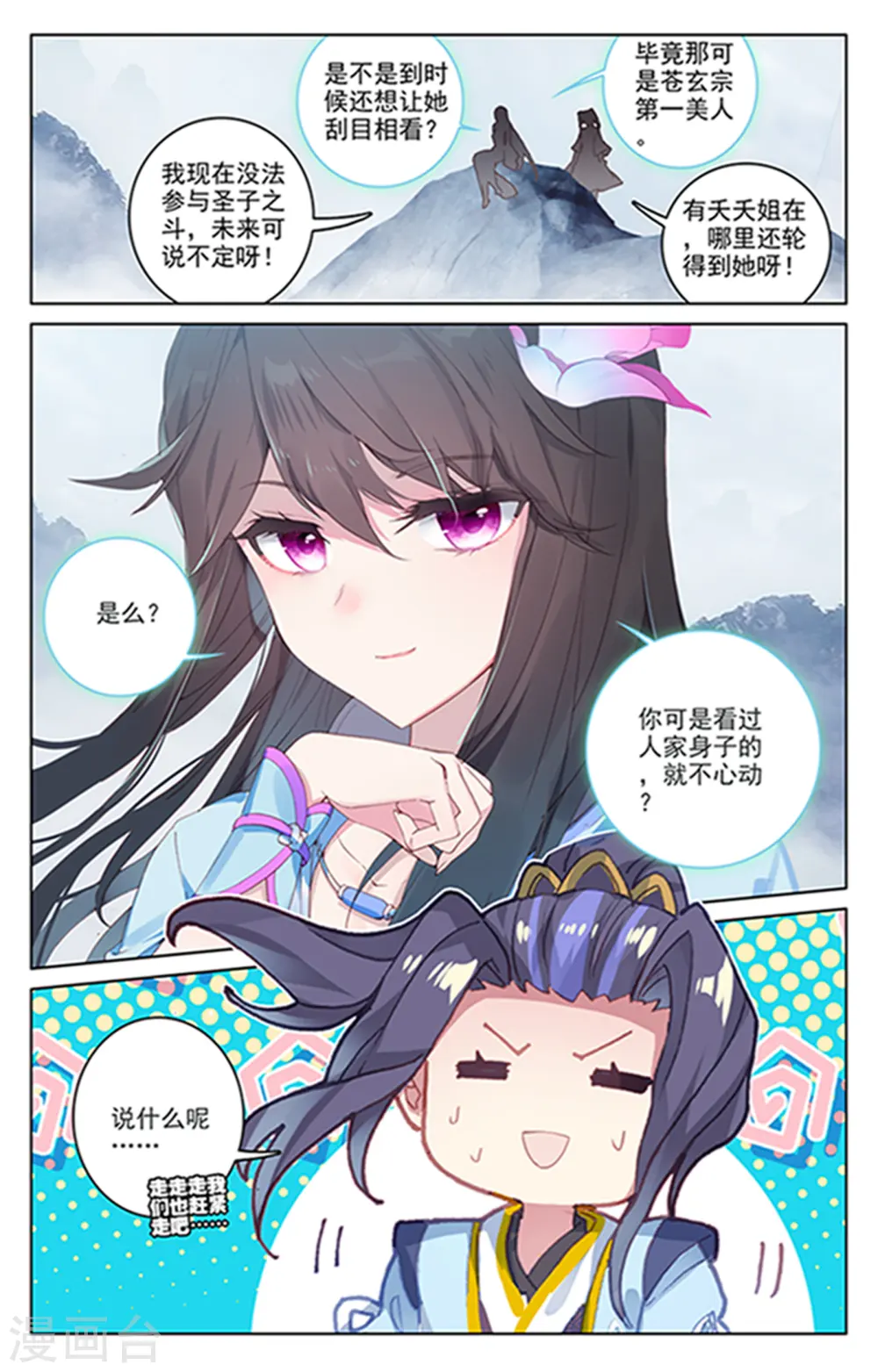 第178话下 三人合作 第9页