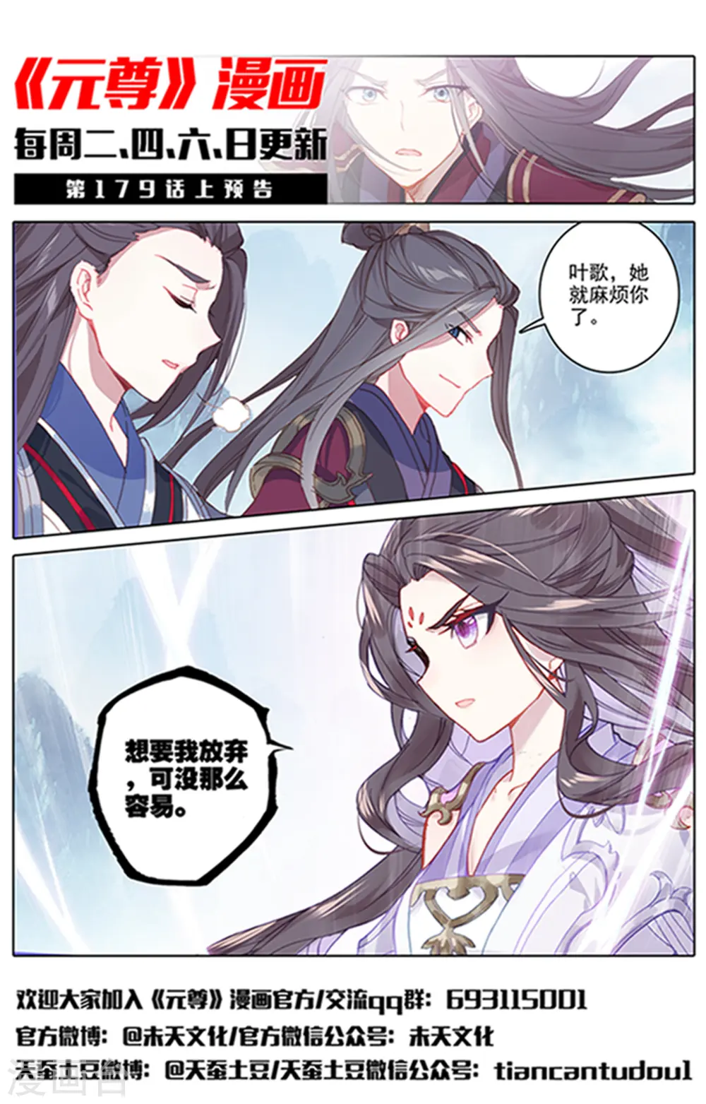 第178话下 三人合作 第12页