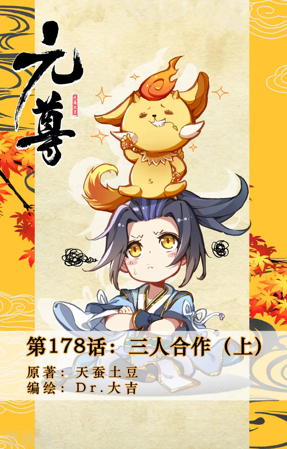 第178话上 三人合作 第1页