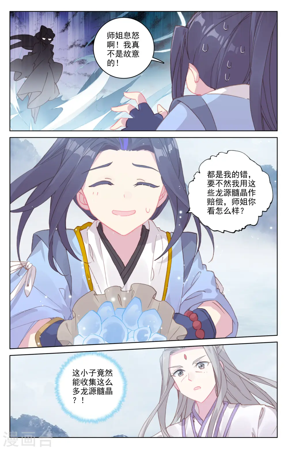 第178话上 三人合作 第4页