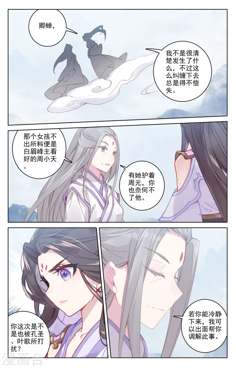 第178话上 三人合作 第5页