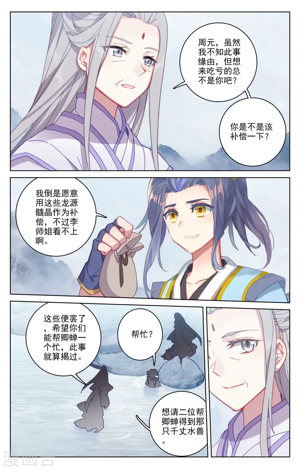 第178话上 三人合作 第7页
