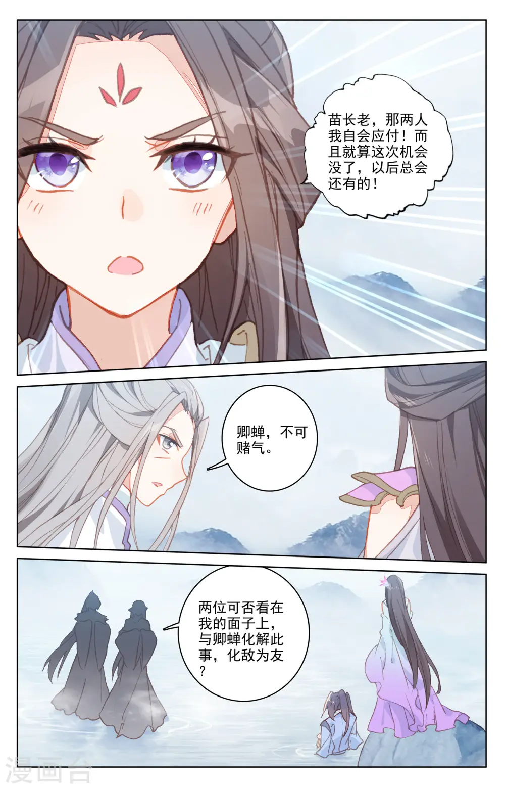 第178话上 三人合作 第9页