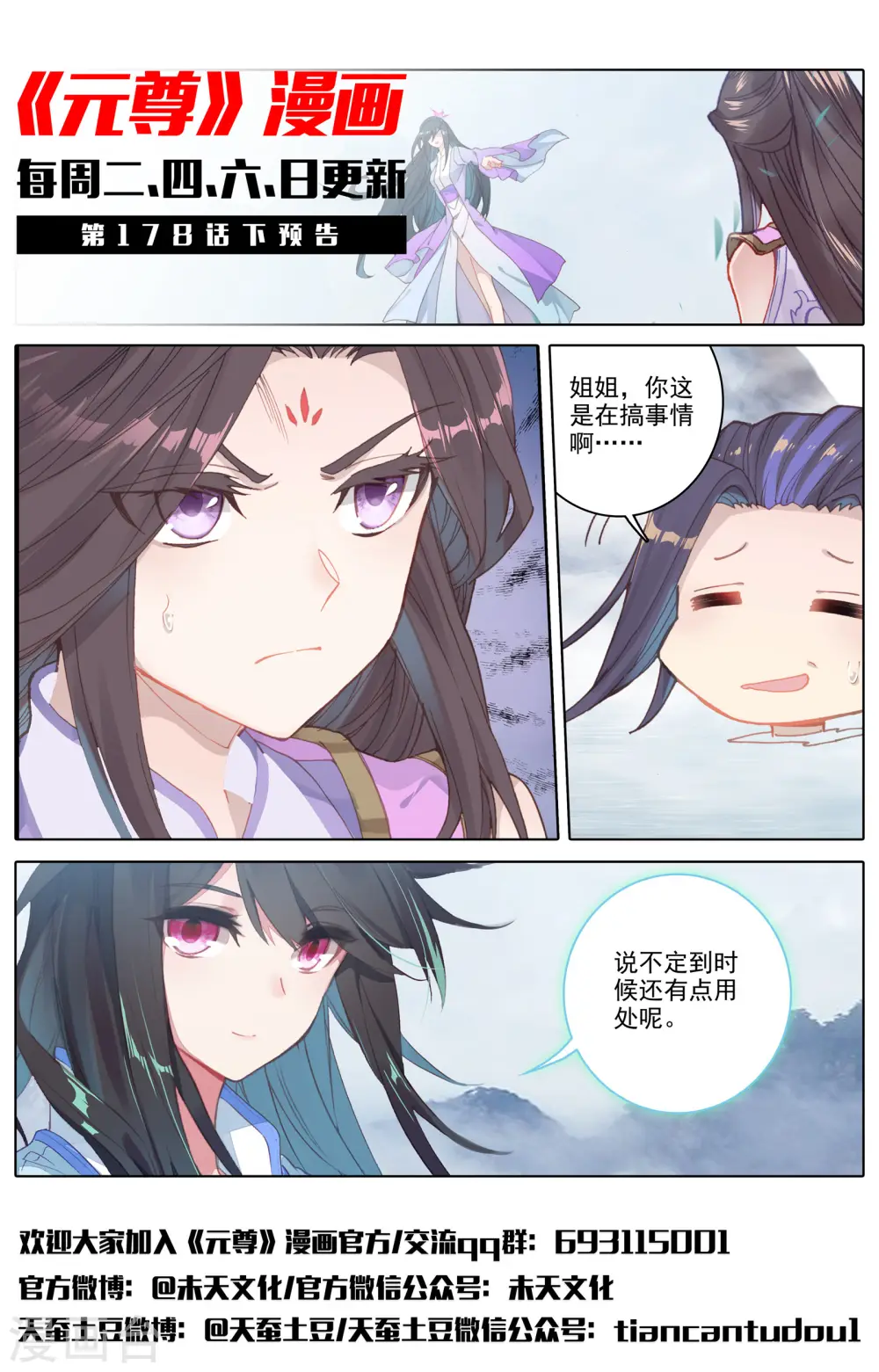 第178话上 三人合作 第12页
