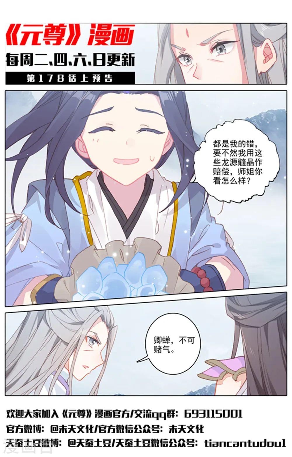 第177话下 两女对峙 第12页