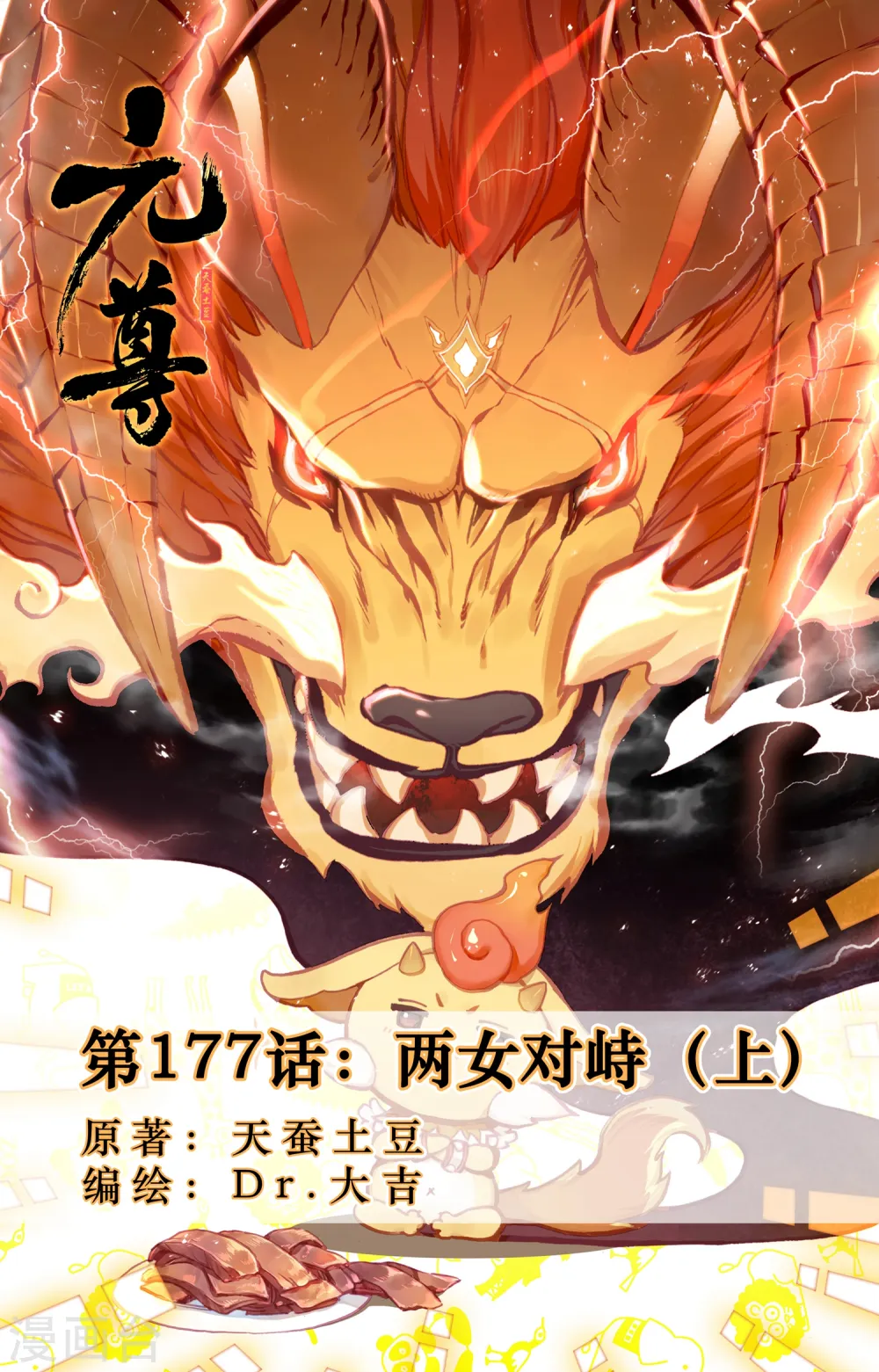 第177话上 两女对峙 第1页