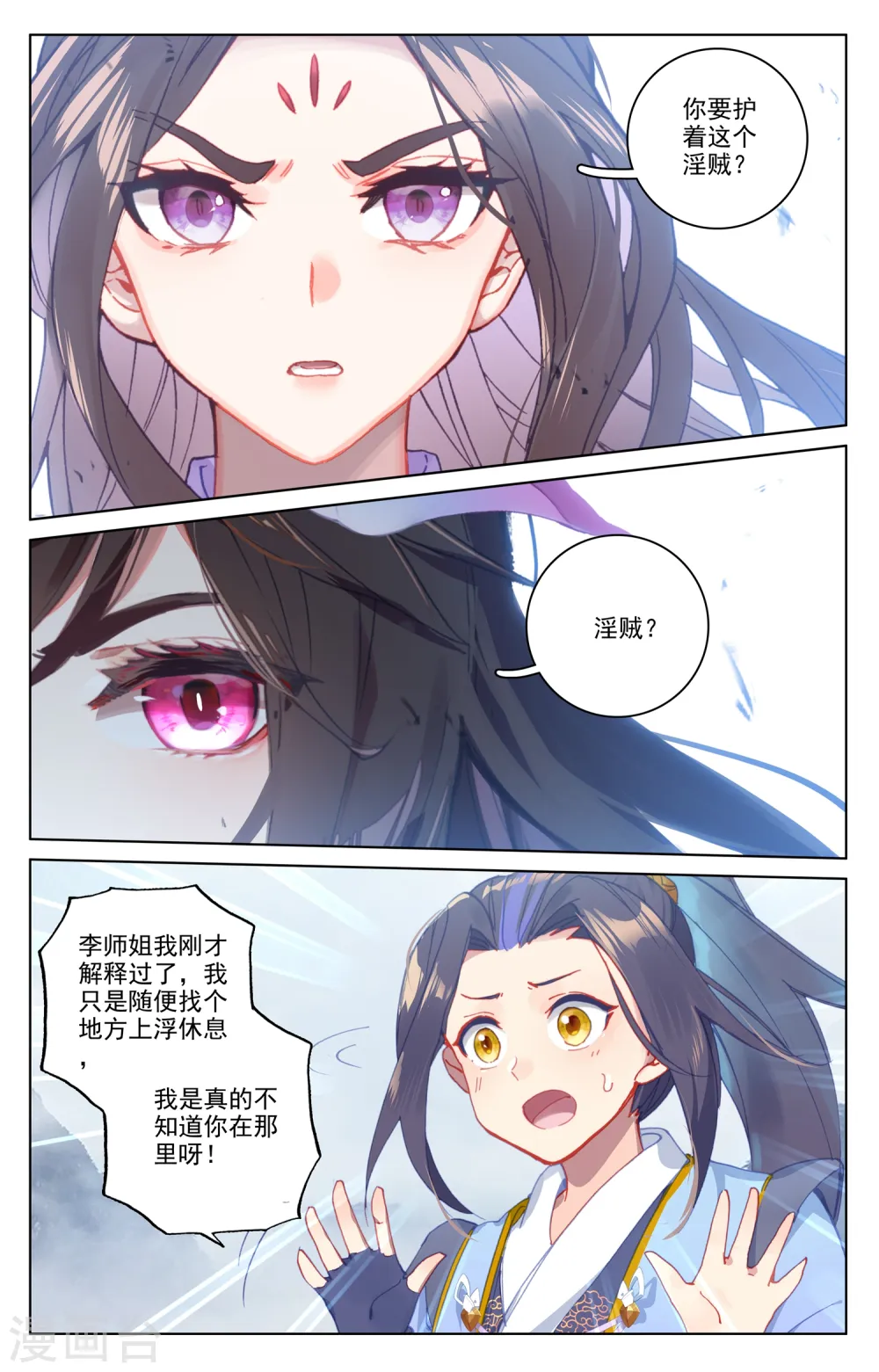 第177话上 两女对峙 第7页