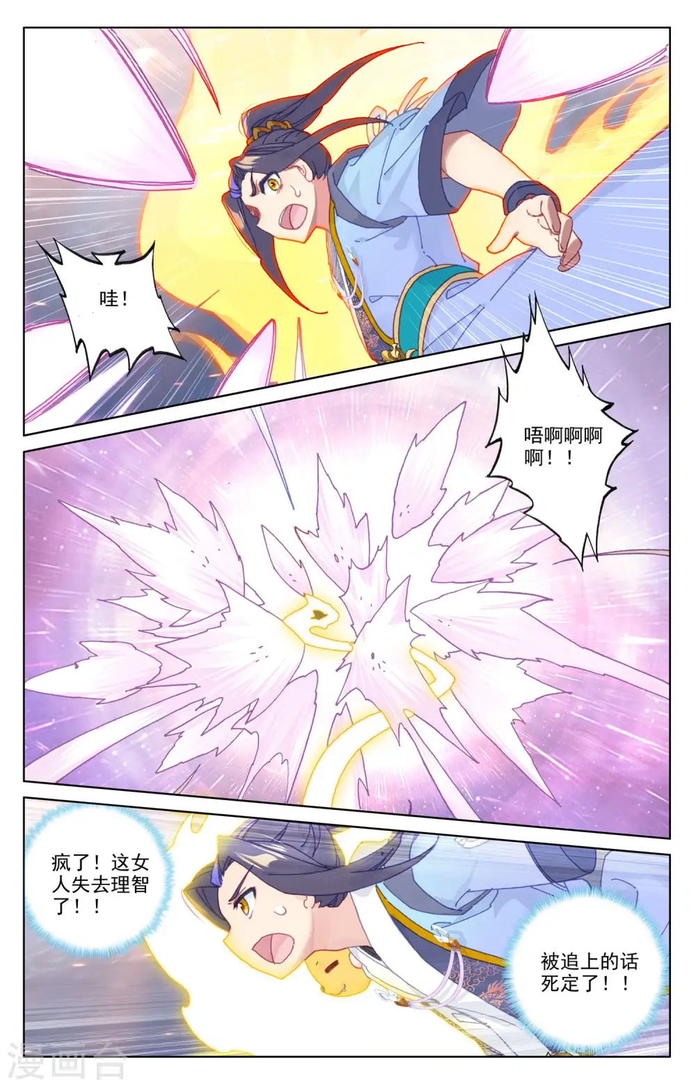 第176话下 追杀淫贼 第2页