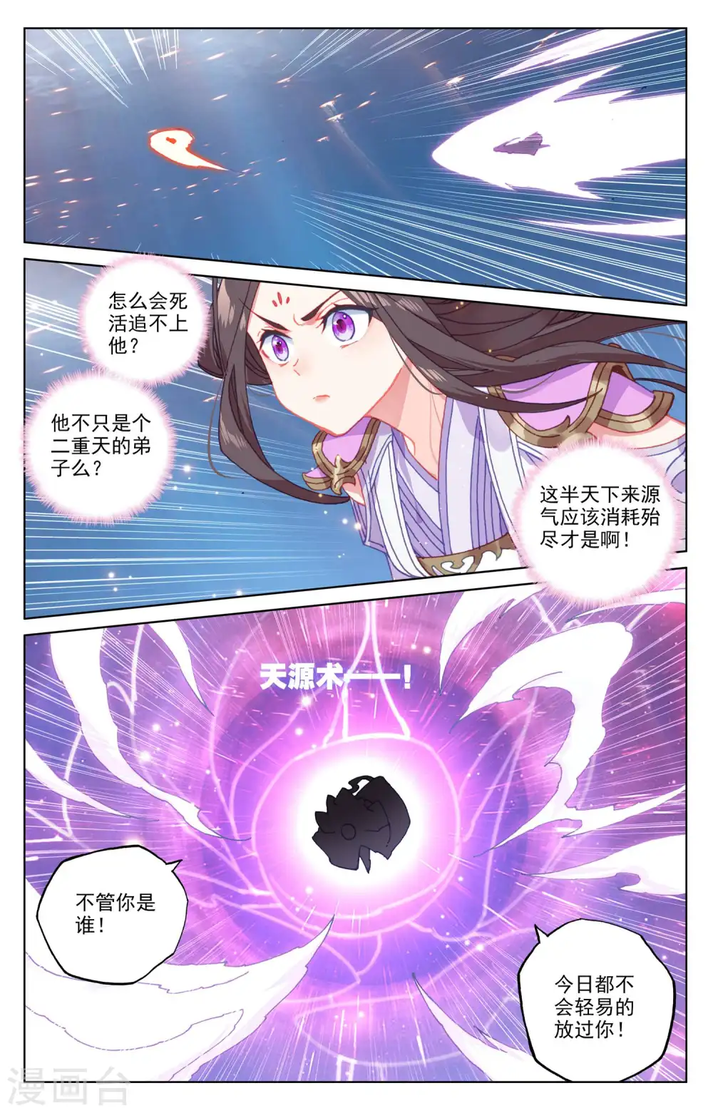 第176话下 追杀淫贼 第3页