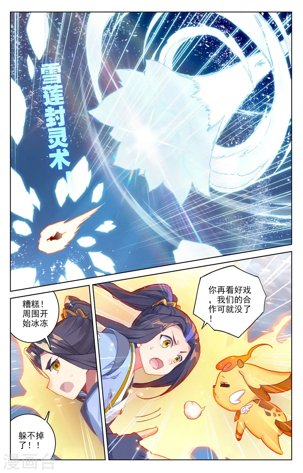 第176话下 追杀淫贼 第4页