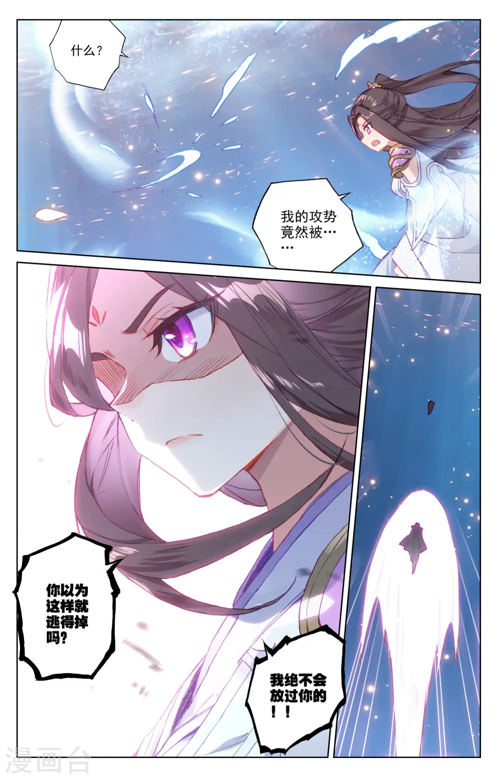 第176话下 追杀淫贼 第6页