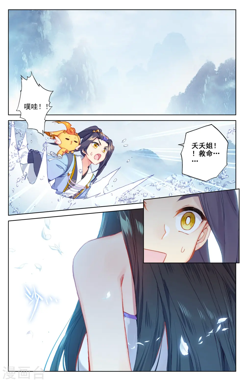 第176话下 追杀淫贼 第7页