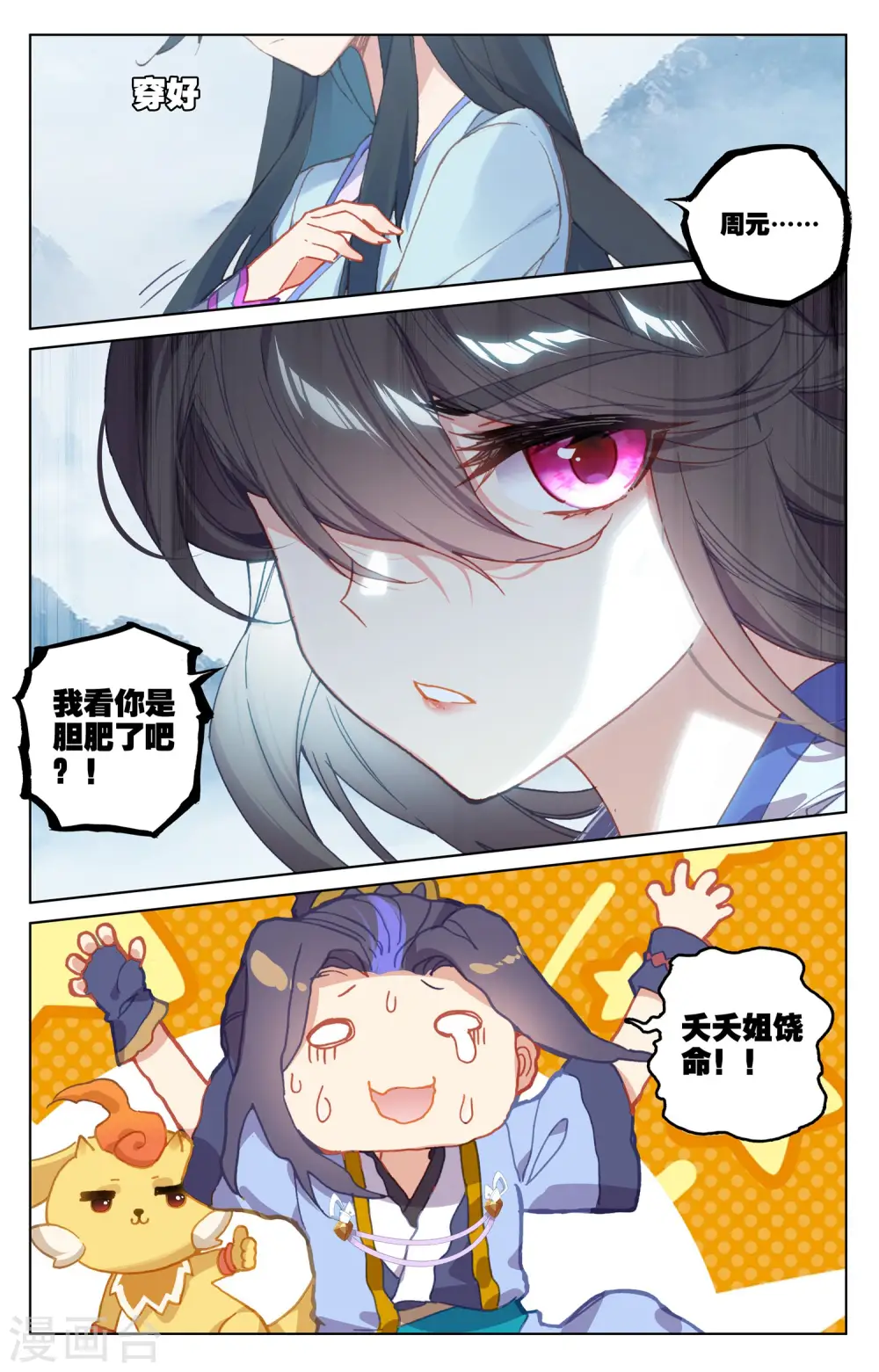 第176话下 追杀淫贼 第9页