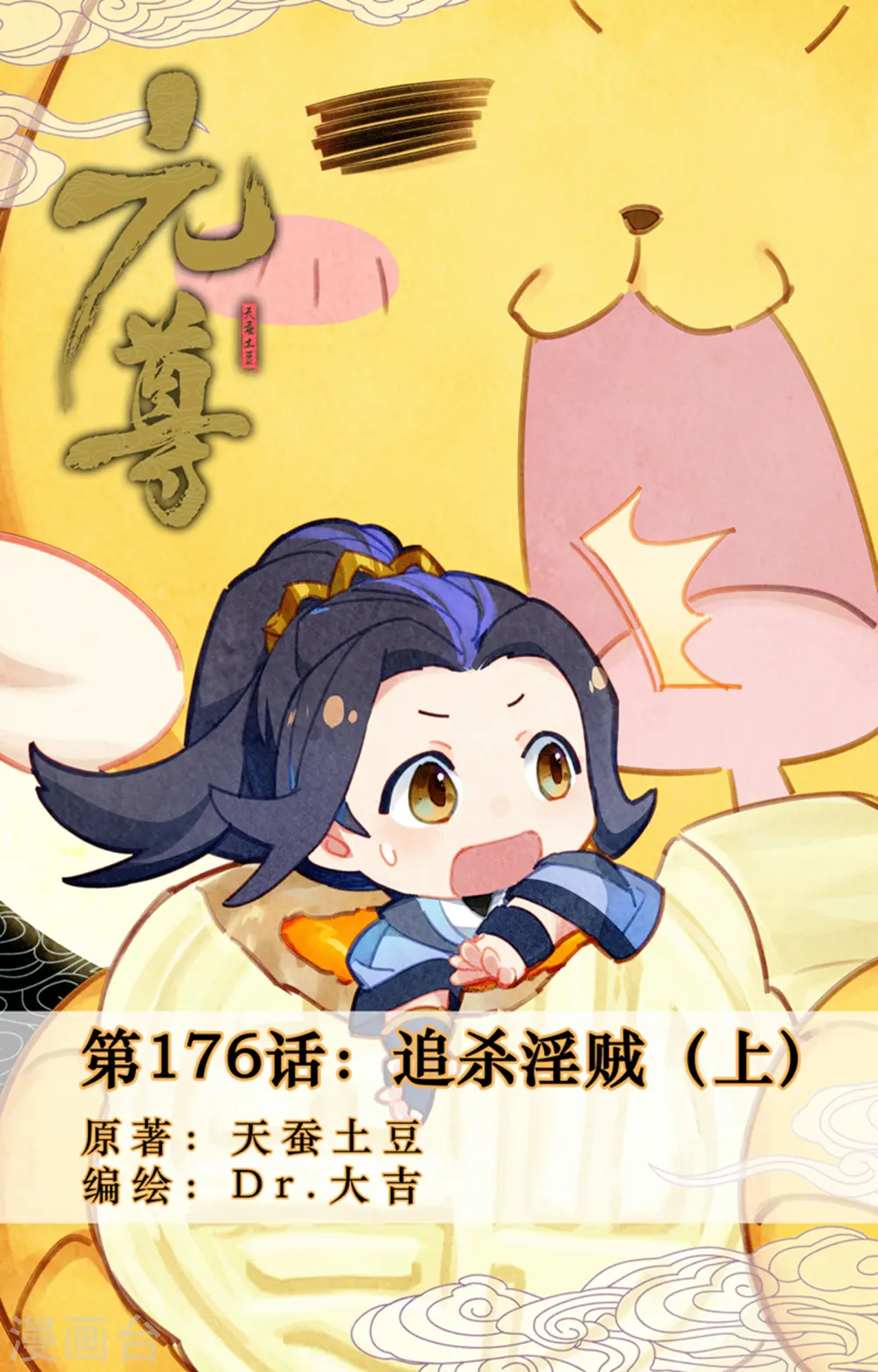第176话上 追杀淫贼 第1页