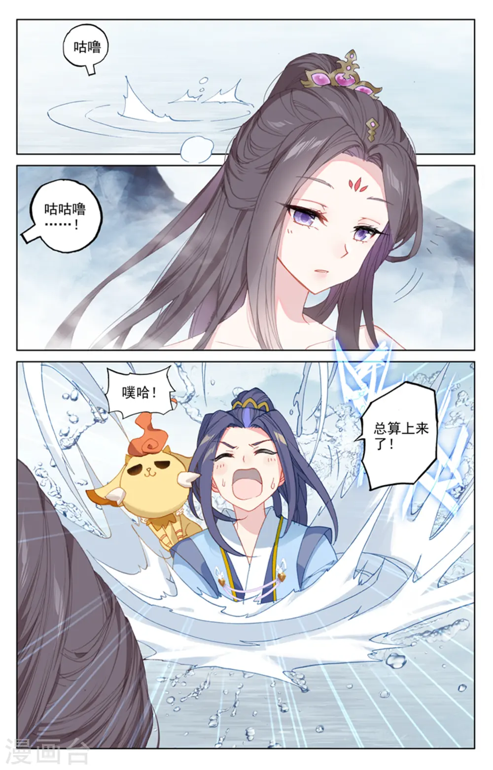 第176话上 追杀淫贼 第3页