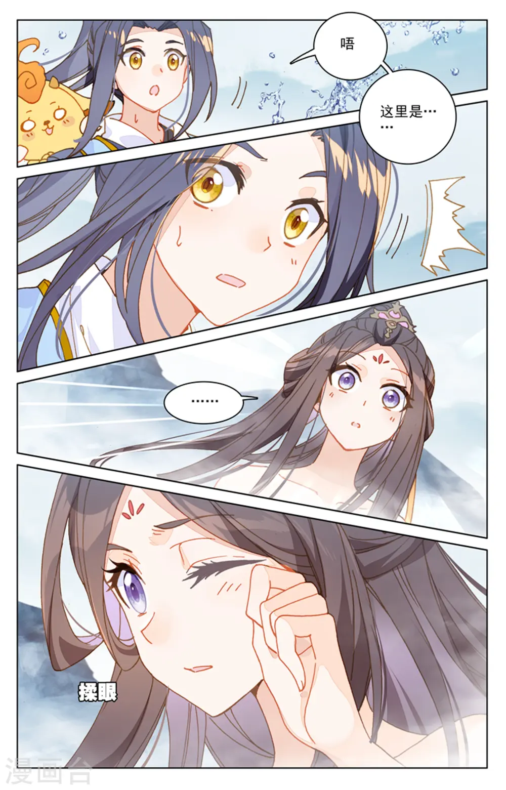 第176话上 追杀淫贼 第4页